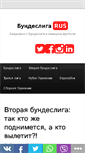 Mobile Screenshot of bundesliga-rus.com